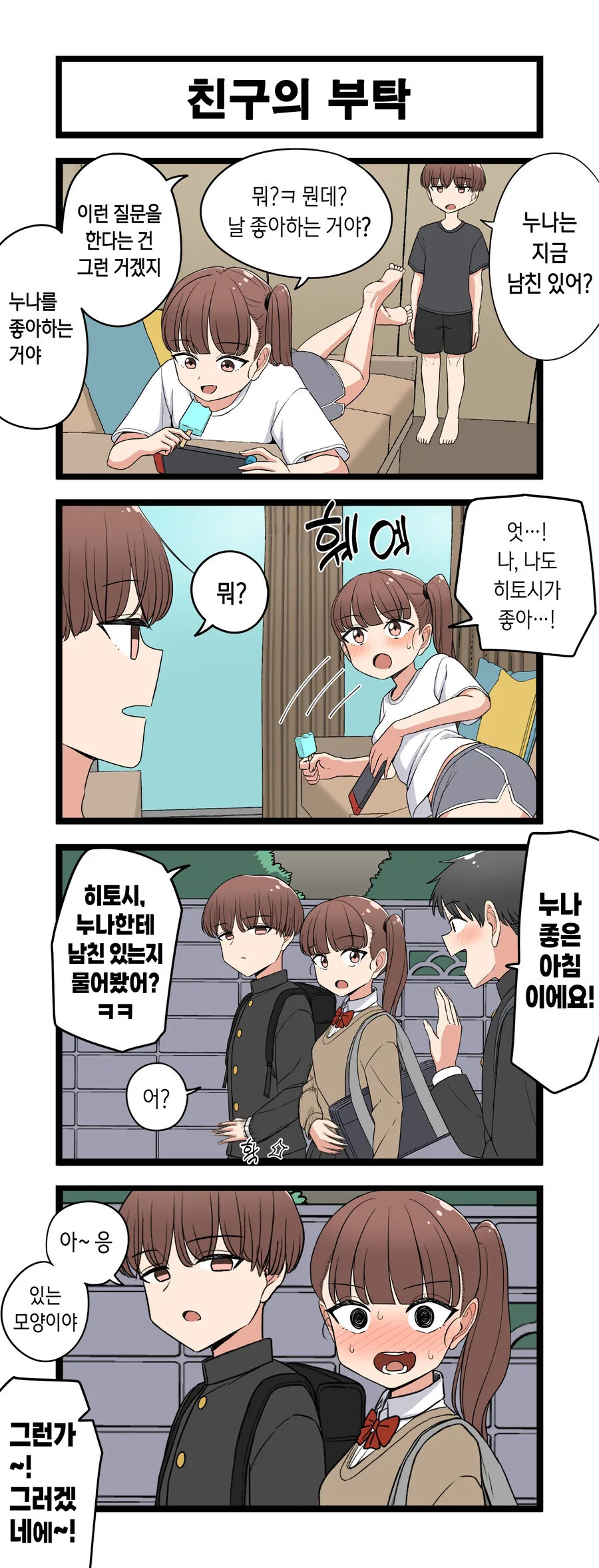 누나한테 남친이 있는지 물어보는.manga_1.jpg