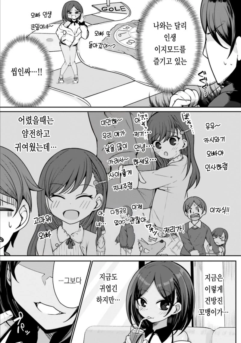 여초딩식 멘탈 매니지먼트 만화 .manhwa_3.jpg