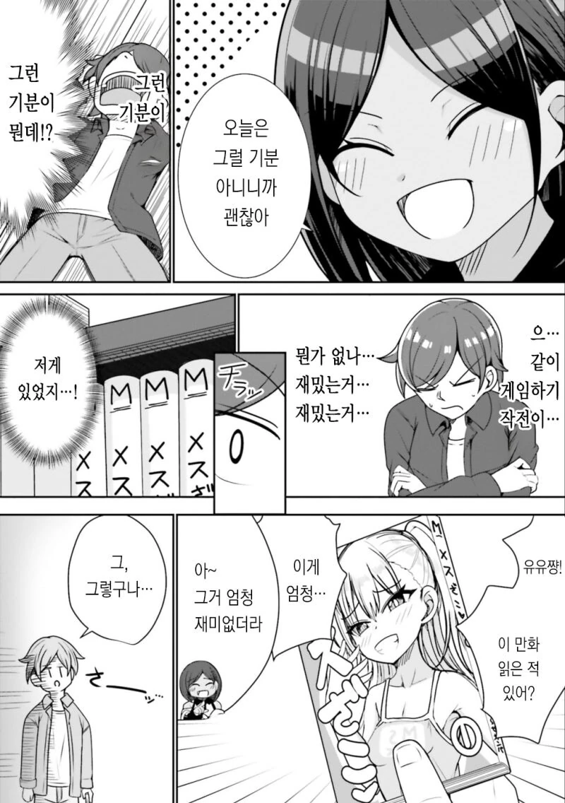 여초딩식 멘탈 매니지먼트 만화 .manhwa_8.jpg