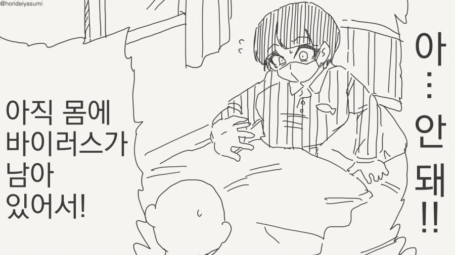 몸에 바이러스가 남아있는 만화_1.jpg