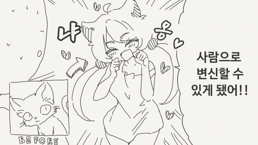 고양이가 사람으로 변신하는.manga_1.jpg