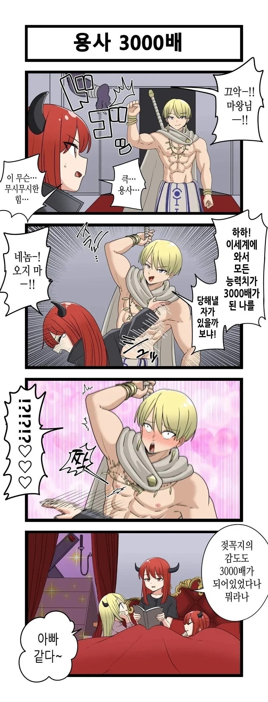 능력치 3000배가 되는 용사 . manhwa_1.jpg