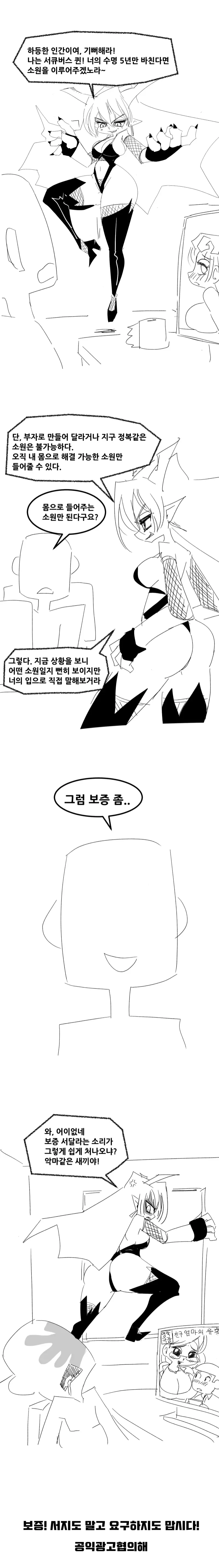 서큐버스 퀸이 소원 안 들어주는 .manwha_1.webp