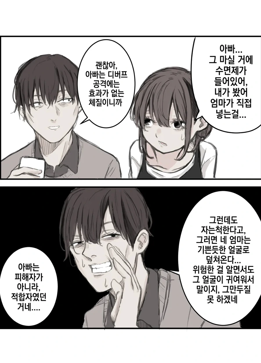 뒤로 잘가는 아빠의 반전_2.webp