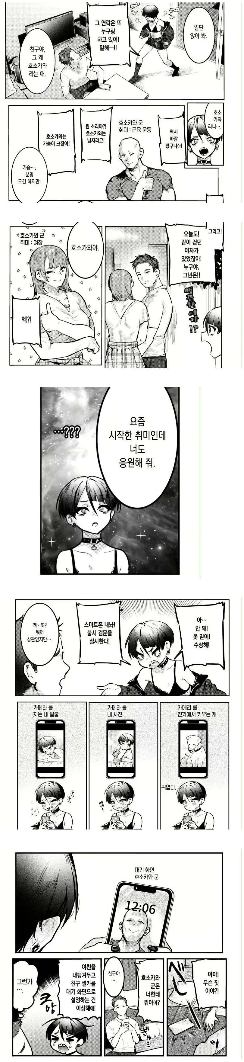 올라올 때마다 남친이 게이고 여친은 위장이라는 말이 나오는 만화_1.webp
