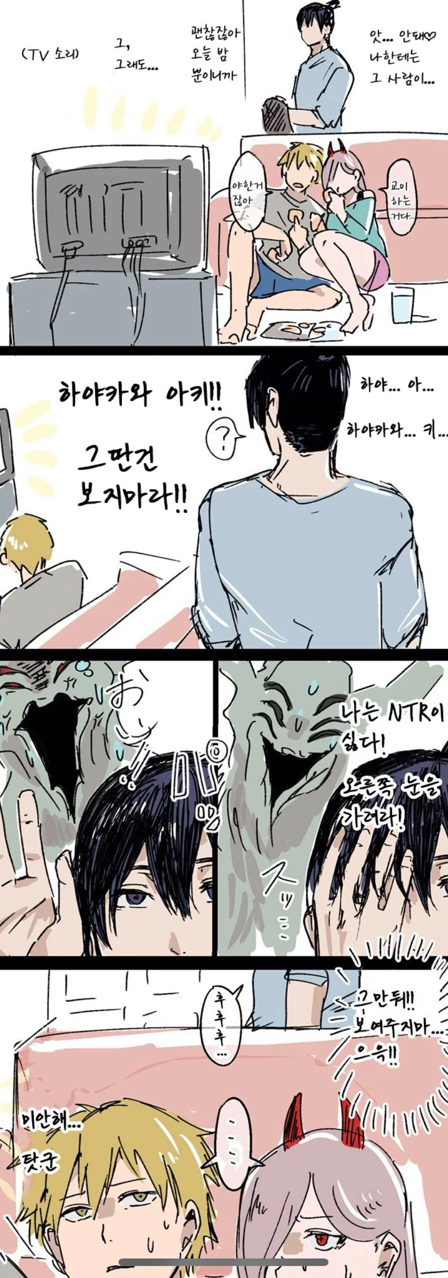 체인소맨) NTR이 좋은 만화_1.jpg