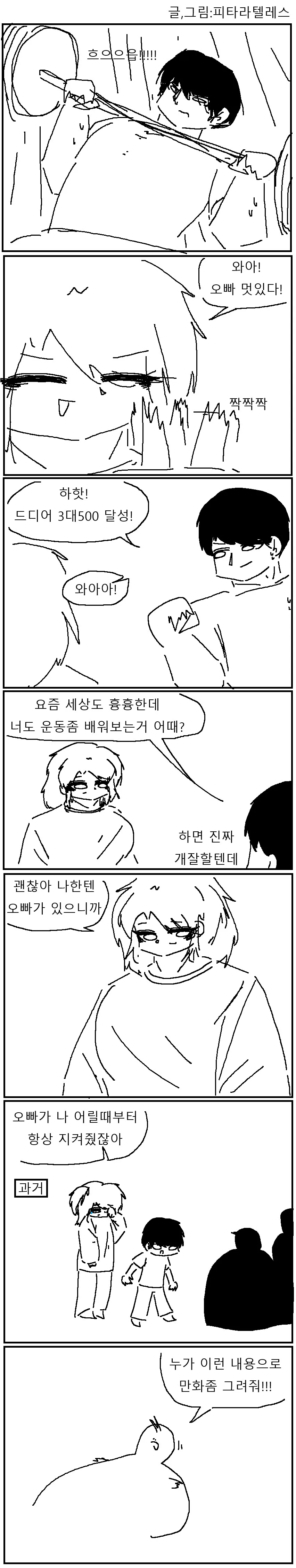 운동 잘할거같은 소꿉 여자 동생 만화!!!.manwha_1.png
