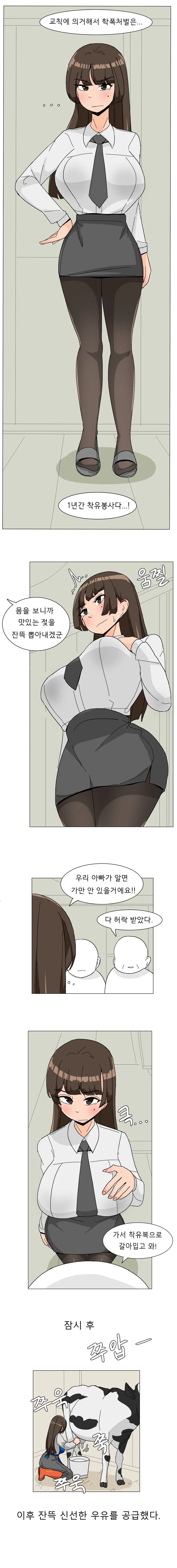 학폭으로 1년간 착유봉사하는 .manwha_1.jpg
