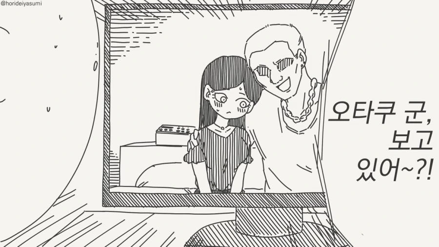 오타쿠 군 보고 있어.manhwa_1.jpg