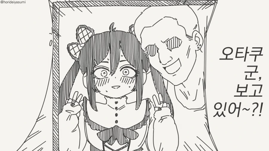 오타쿠 군 보고 있어.manhwa_4.jpg