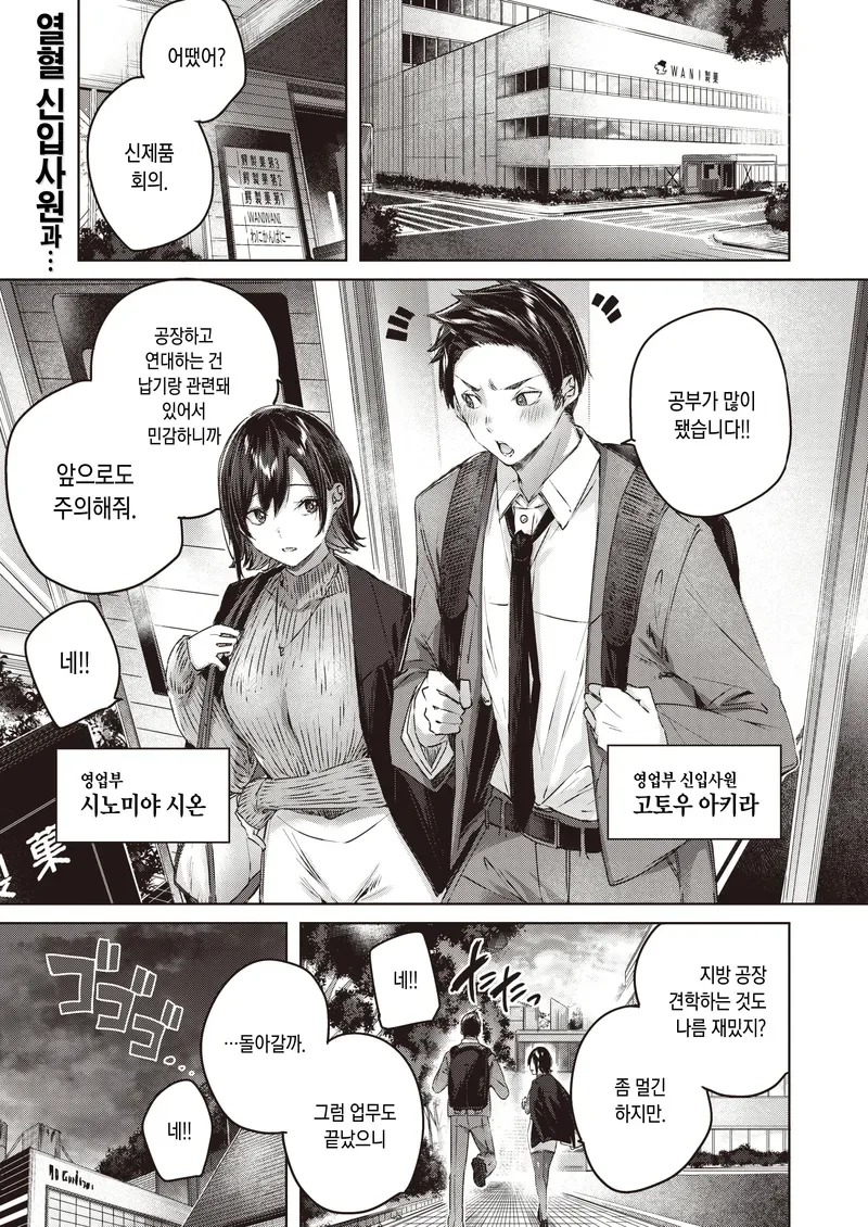 비 오는날 호텔에서 선배와 단둘이 있는 만화_1.webp