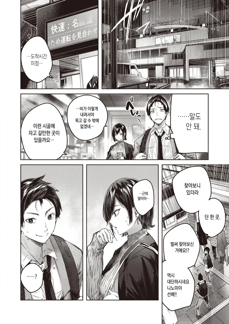 비 오는날 호텔에서 선배와 단둘이 있는 만화_2.webp