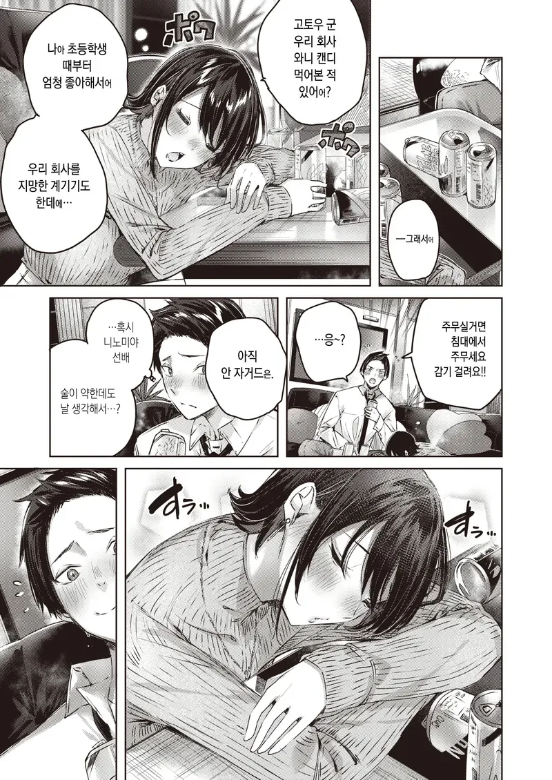 비 오는날 호텔에서 선배와 단둘이 있는 만화_5.webp