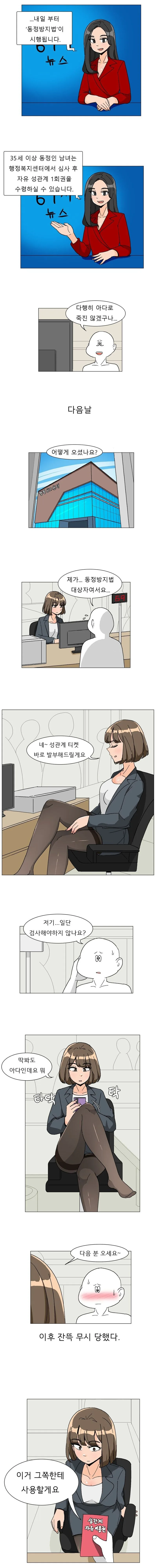 동정방지법이 시행되는 만화.manhwa_1.jpg