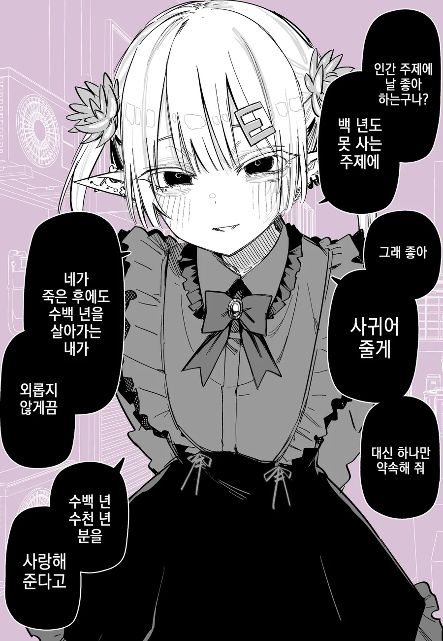 수백 년을 살아온 지뢰계 엘프 만화_1.webp