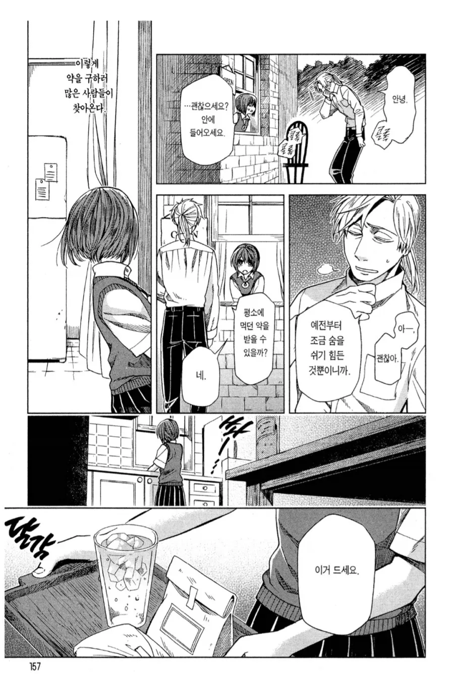 감시자였다가 친구가 된 과정.manhwa_1.webp