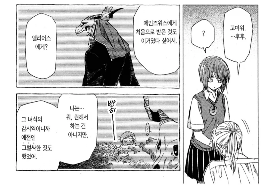 감시자였다가 친구가 된 과정.manhwa_2.webp