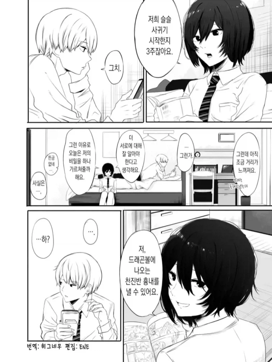 천진반 흉내를 잘 내는 여자친구.manga_1.webp