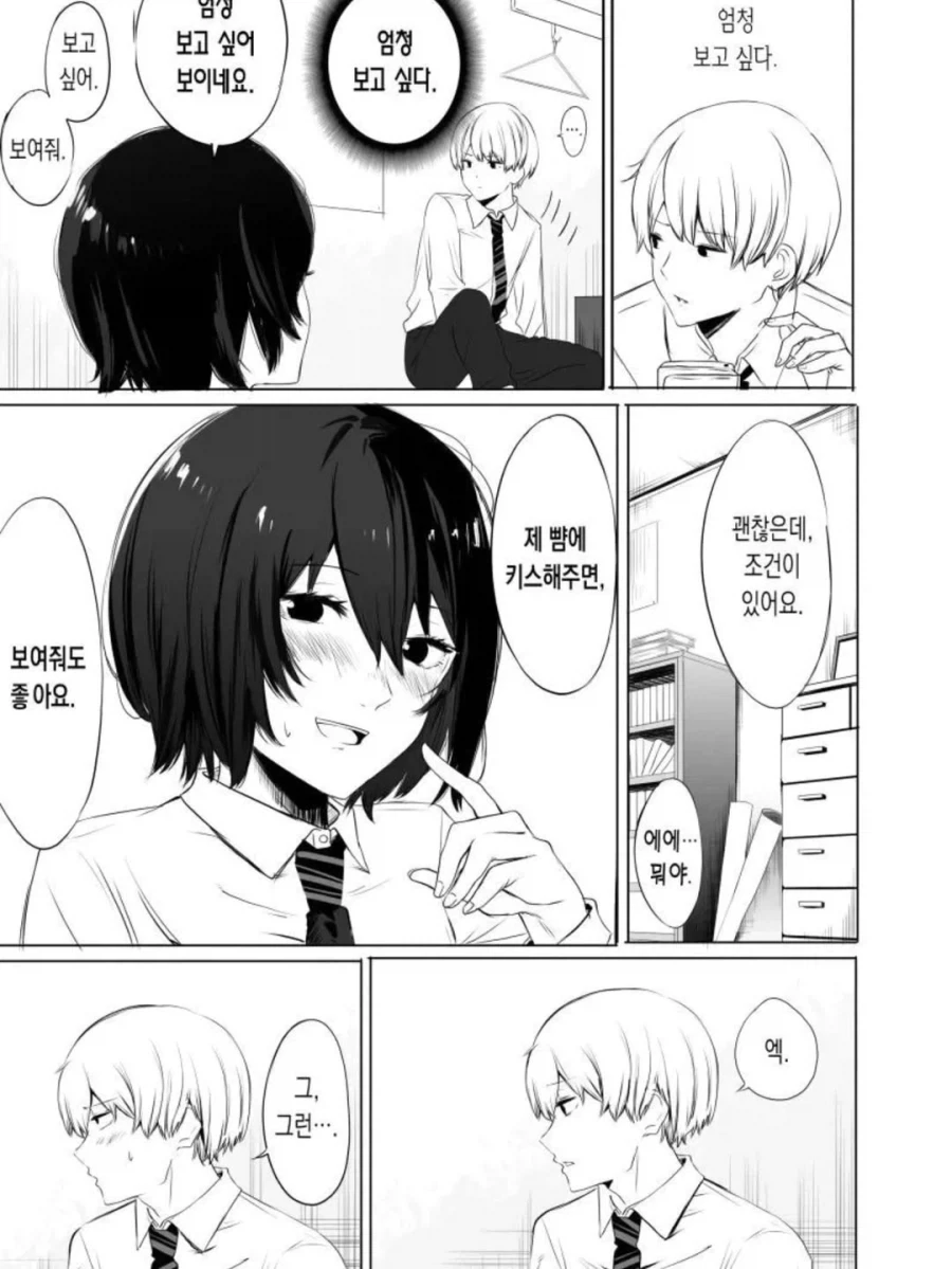 천진반 흉내를 잘 내는 여자친구.manga_2.webp