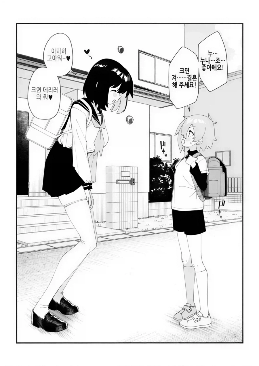 낭자애한테 고백받았다.manga_1.webp