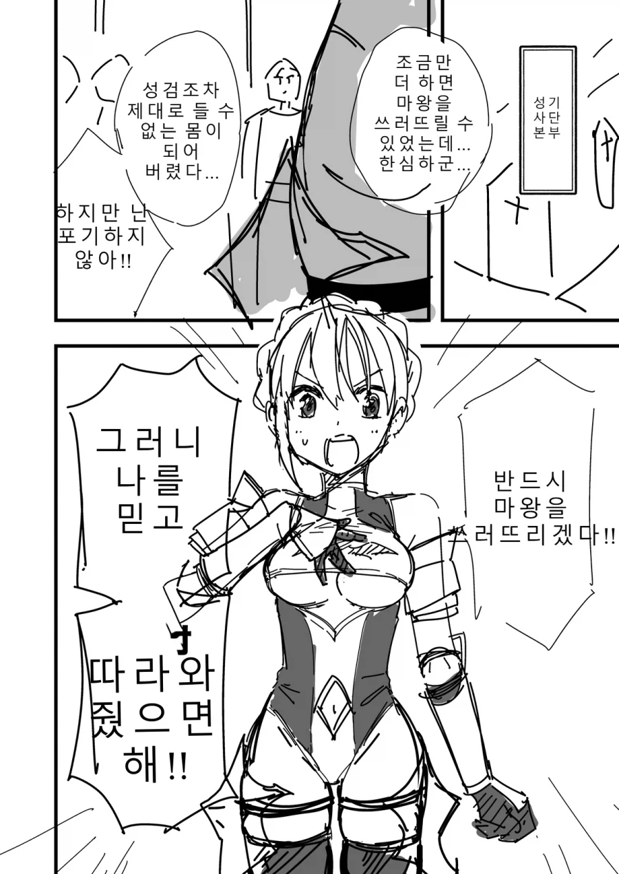 성기사단 단장이 마왕과 싸우다 TS된.MANGA1_2.webp