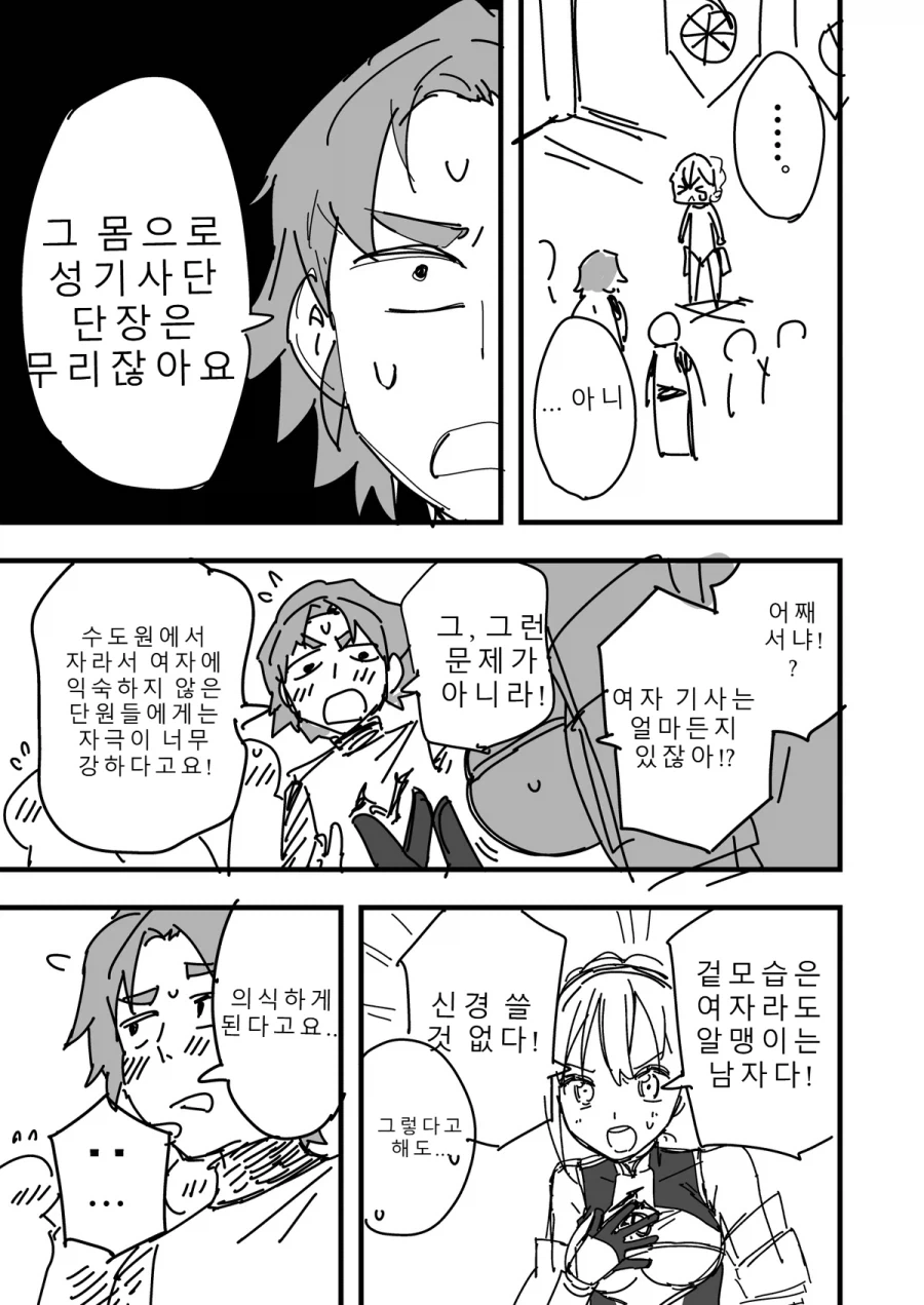 성기사단 단장이 마왕과 싸우다 TS된.MANGA1_3.webp
