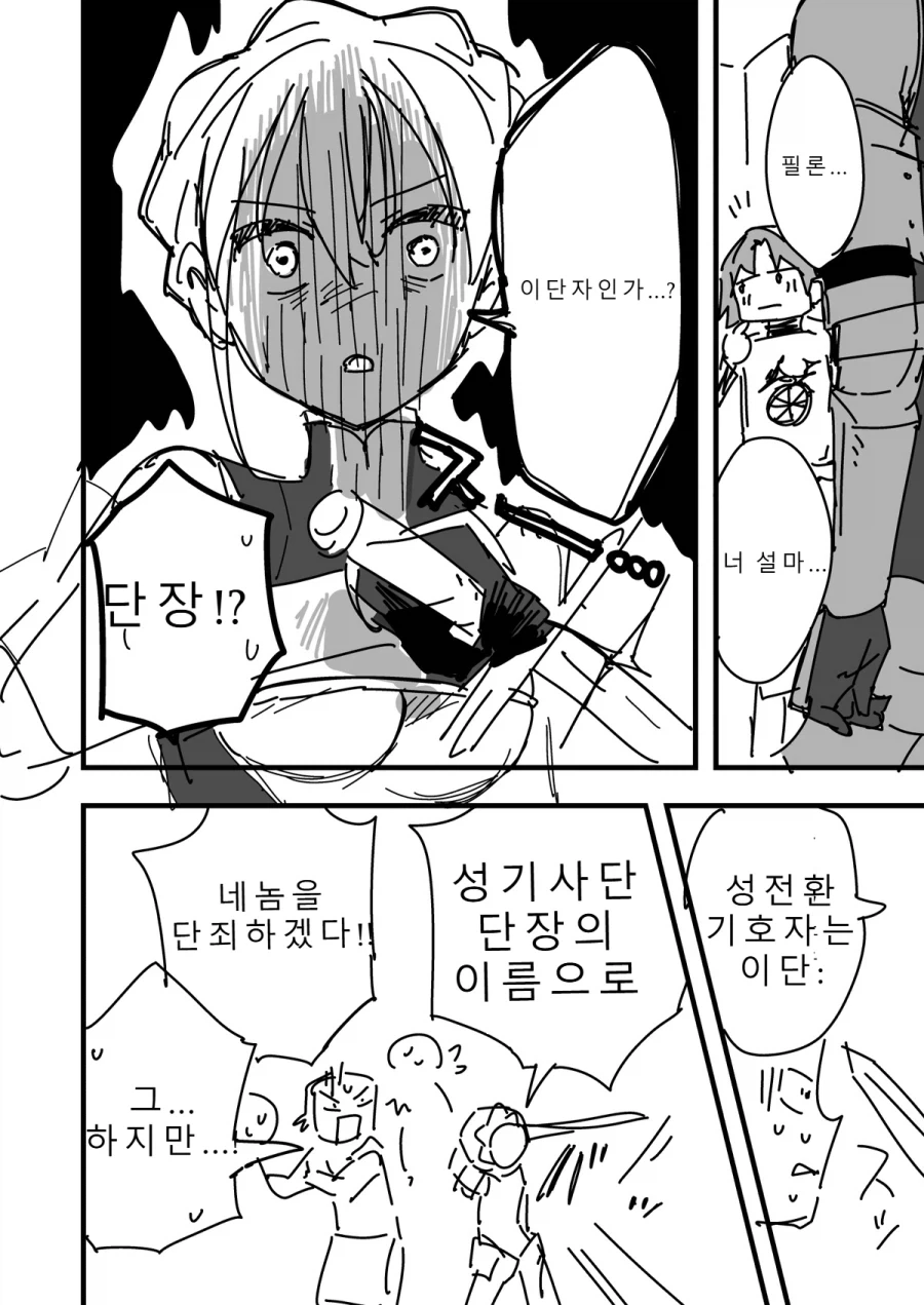 성기사단 단장이 마왕과 싸우다 TS된.MANGA1_4.webp