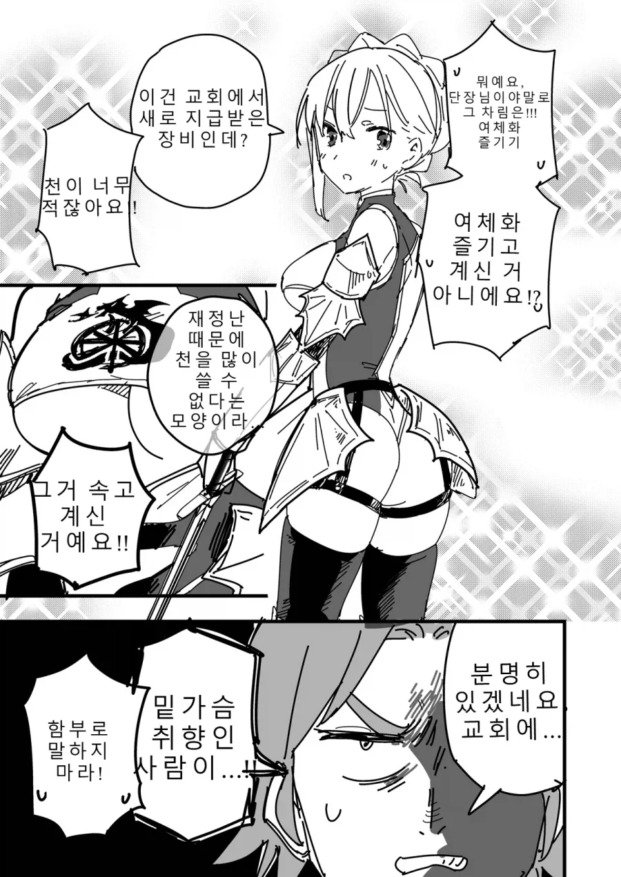 성기사단 단장이 마왕과 싸우다 TS된.MANGA1_5.webp