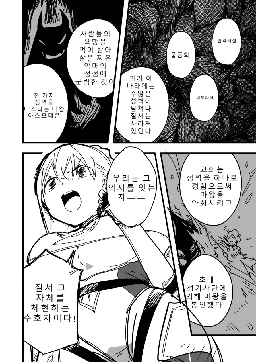 성기사단 단장이 마왕과 싸우다 TS된.MANGA1_6.webp