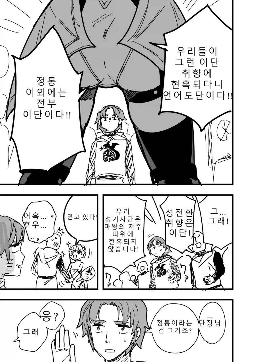 성기사단 단장이 마왕과 싸우다 TS된.MANGA1_7.webp