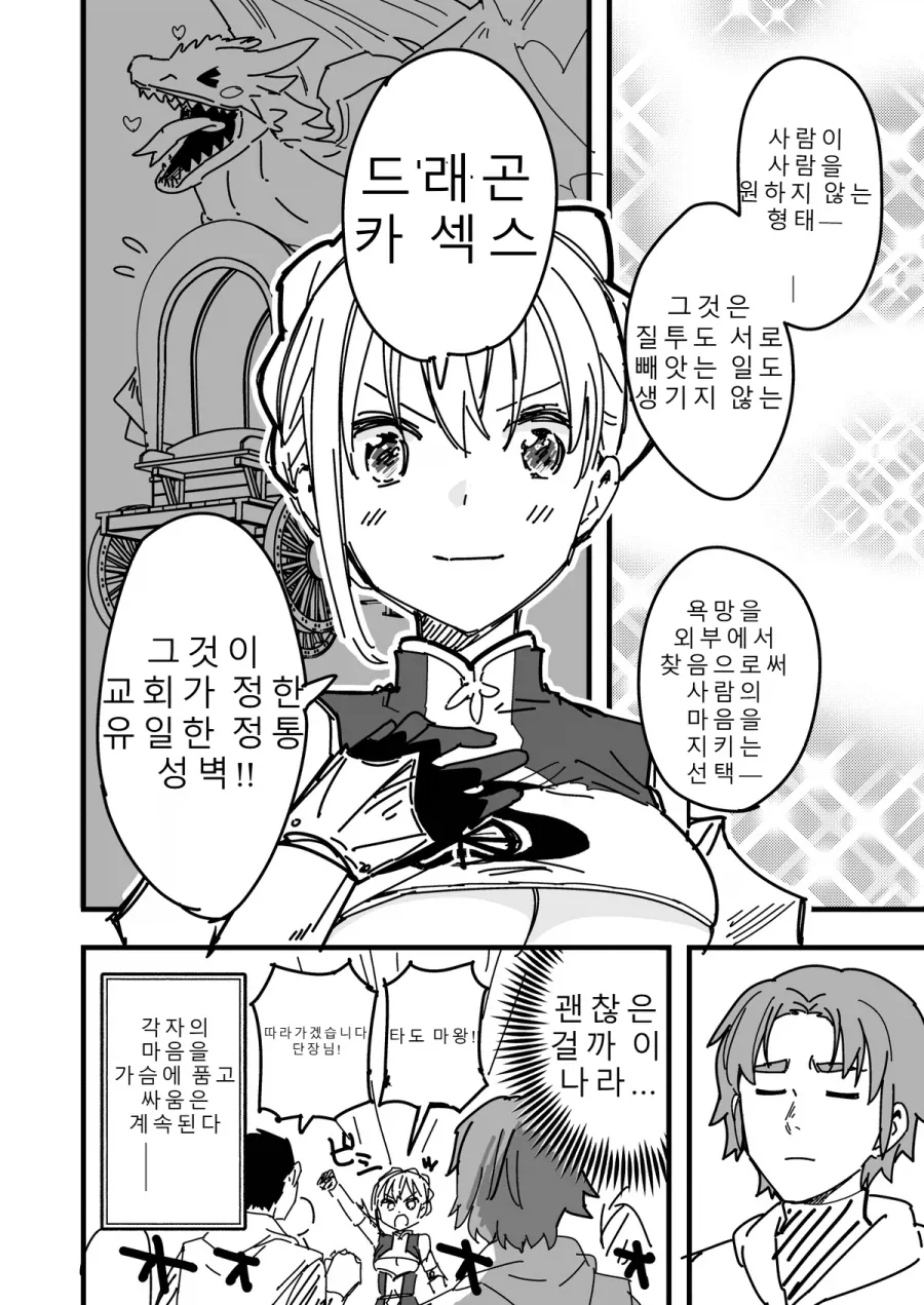 성기사단 단장이 마왕과 싸우다 TS된.MANGA1_8.webp