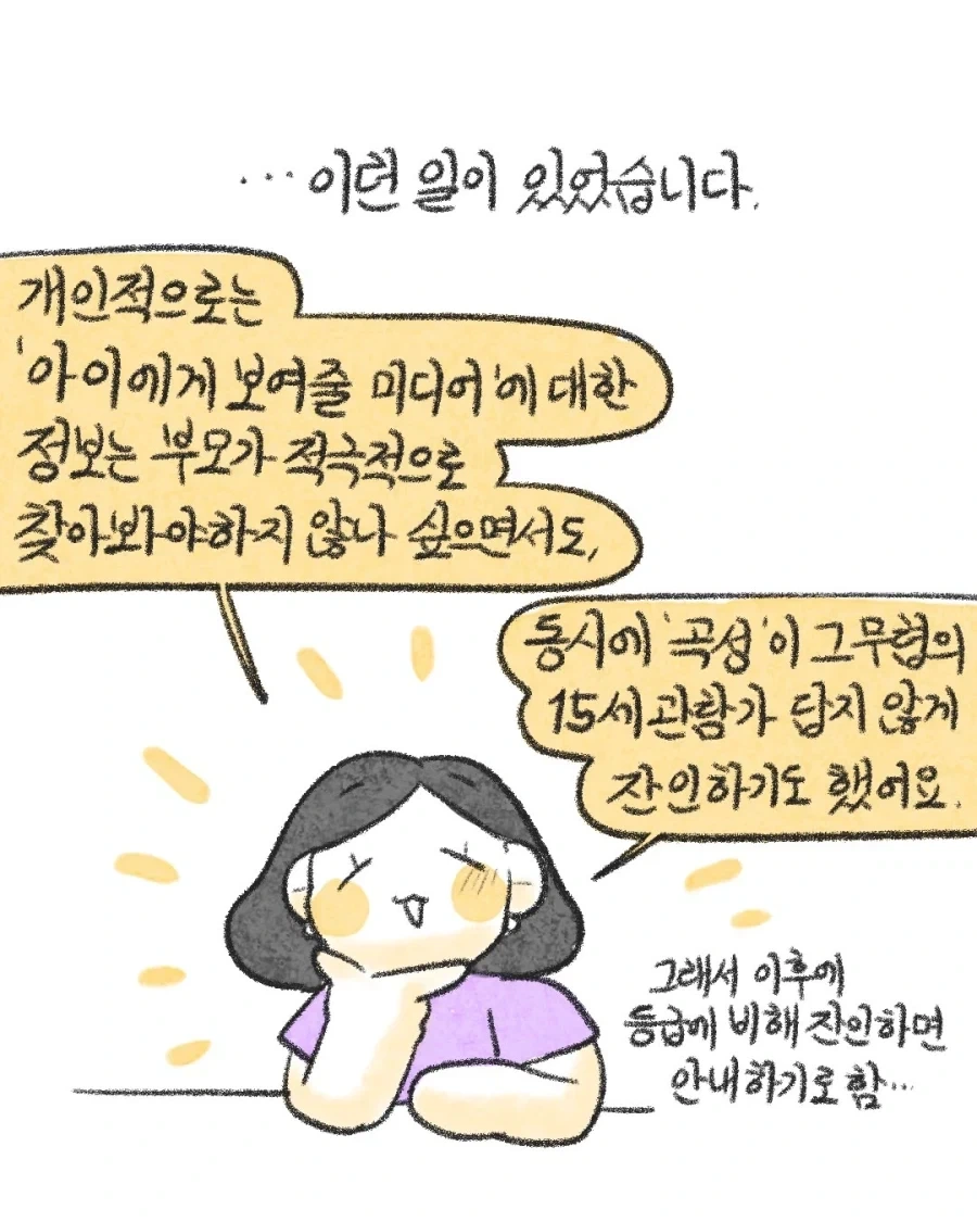 영화가 잔인하다고 컴플레인이 들어올 때 대처법.manwha_13.webp