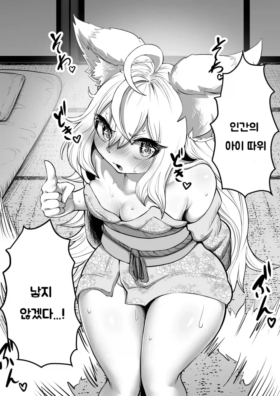 스압) 인간의 아이따위 낳지 않겠다!.manhwa_1.webp