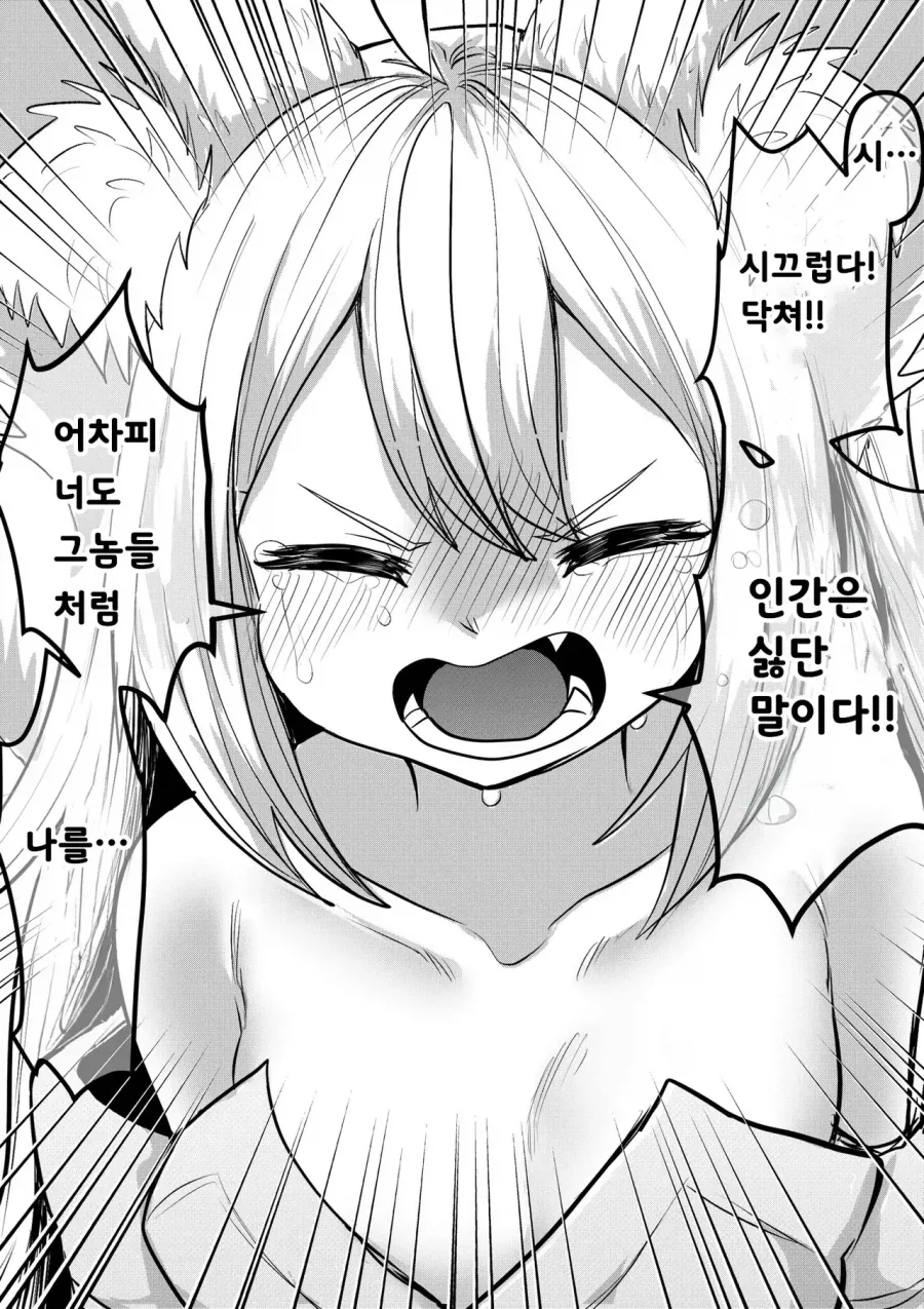 스압) 인간의 아이따위 낳지 않겠다!.manhwa_13.webp