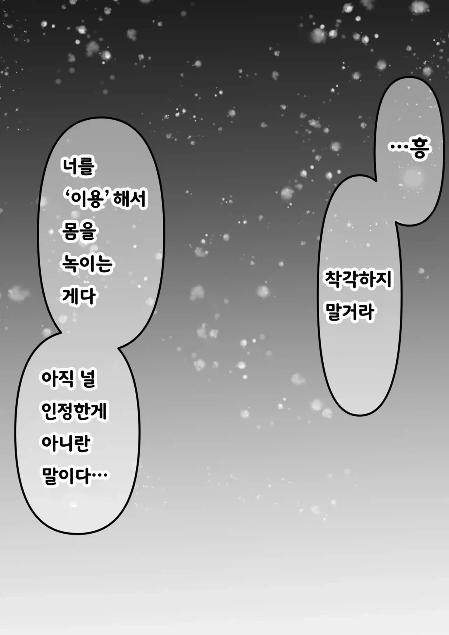 스압) 인간의 아이따위 낳지 않겠다!.manhwa_22.webp