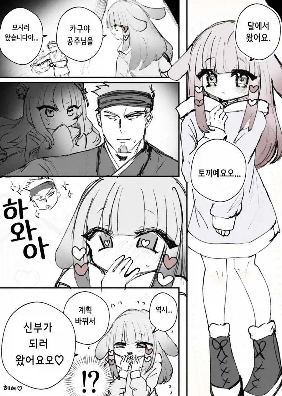 카구야 공주님을 데리러온 달토끼.manwha_1.webp