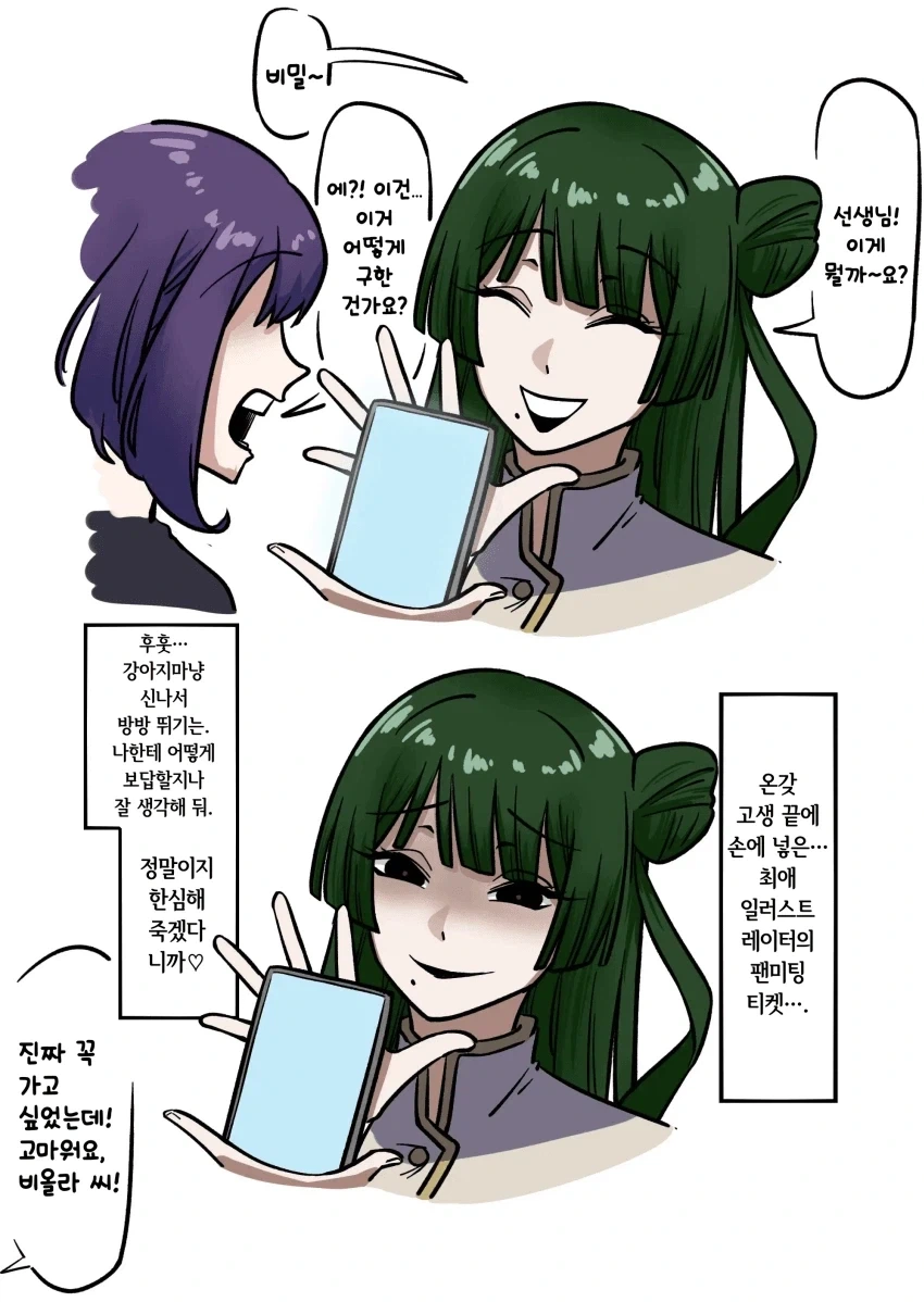 뱅드림) 먀올라 가스라이팅 순애.manhwa_3.webp