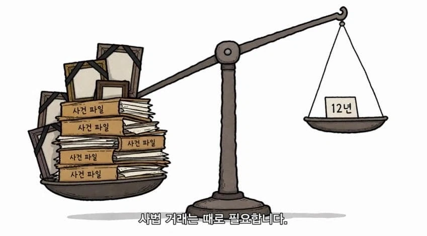 사법거래의 함정.manwha_24.webp