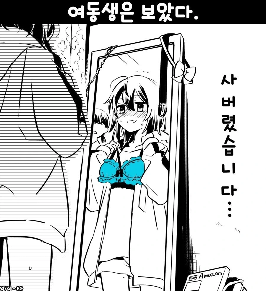 여동생에게 여장을 들킨 오빠.manhwa_1.webp