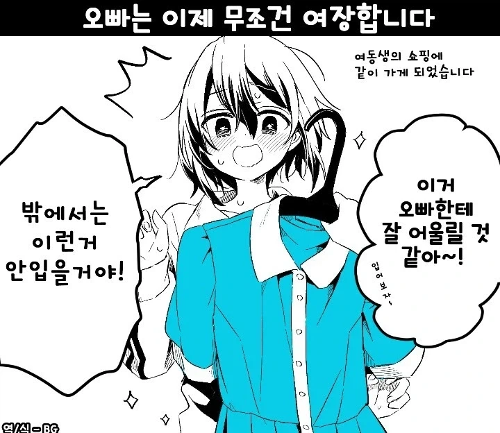 여동생에게 여장을 들킨 오빠.manhwa_4.webp