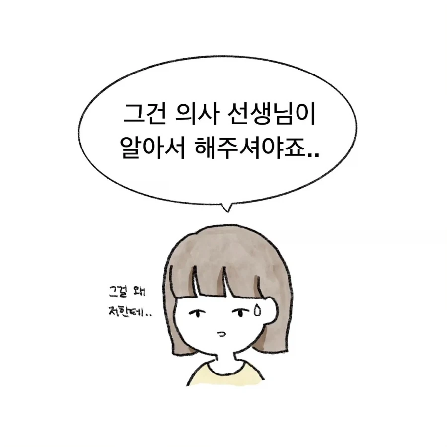 응급실에 왜 왔니 왜 왔니.manwha_5.webp