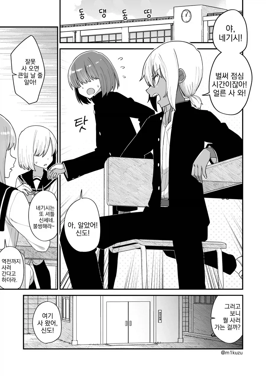 여장 셔틀 만화.manhwa_1.webp