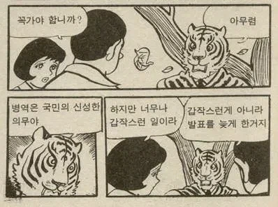 어느 만화 캐릭터가 퇴장한 이유_1.webp