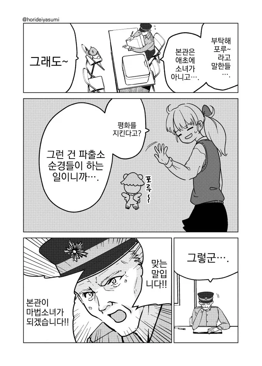 마법소녀가 존재하는 이유.manhwa_3.webp