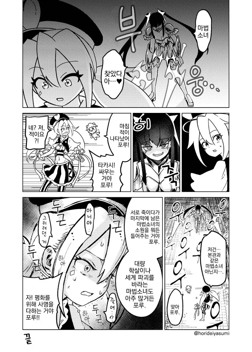 마법소녀가 존재하는 이유.manhwa_5.webp