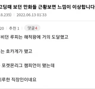 고딩때 보던 만화를 보니 이상합니다.jpg