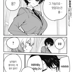 남자들은 다 공감하는 멋진것.manhwa