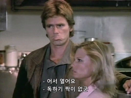 맥가이버) 이건 진짜 아닌 장면..._1.webp