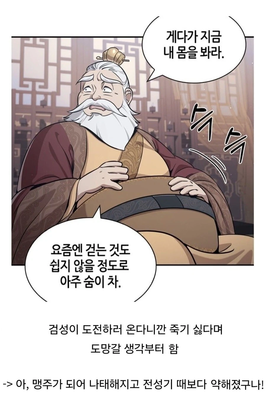 무림맹주 : 이 뒤룩뒤룩한 살찐 몸을 봐라. 이런데 나보고 싸우라고???_3.webp