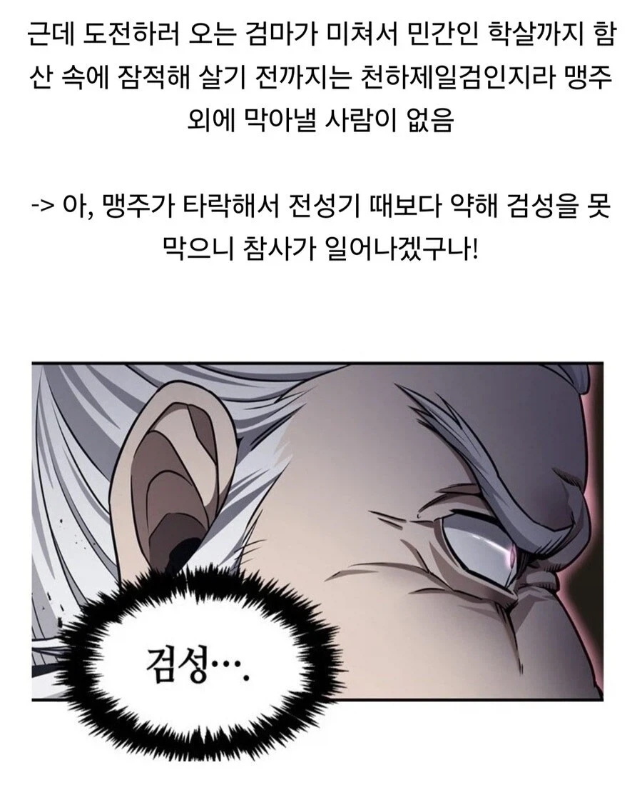 무림맹주 : 이 뒤룩뒤룩한 살찐 몸을 봐라. 이런데 나보고 싸우라고???_6.webp